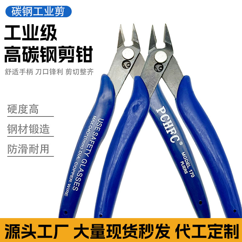 厂家直销DIY手工170剪钳锰钢斜口钳斜嘴剪钳塑料水口钳