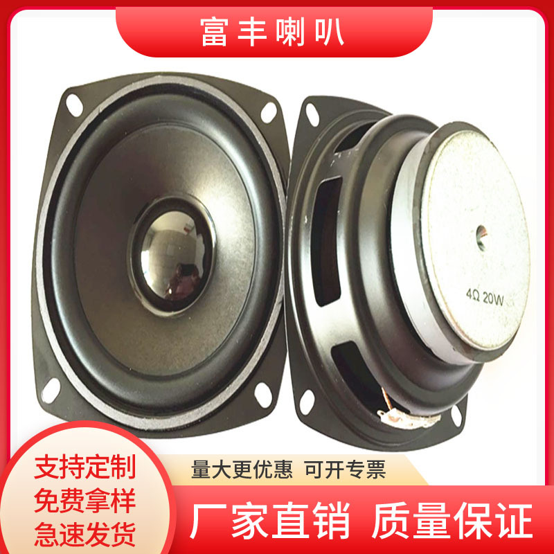 厂家现货供应4寸外磁方形金钢PU边大功率4欧20W音响喇叭扬声器