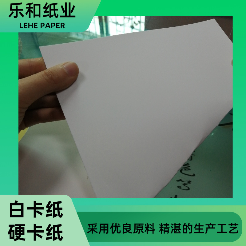 白板纸硬厚白卡纸 打板纸衣服衬板纸药品盒食品盒台历书籍封面