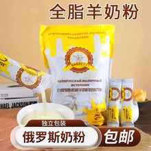 白俄罗斯风味BARRETT羊奶粉独立包装900g*17条袋固体冲饮品早餐奶