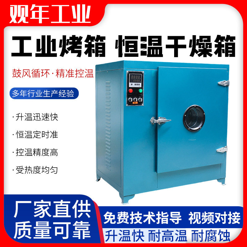 工业烤箱 高温烘箱 电热恒温鼓风实验室干燥箱 小型烘干机烘箱