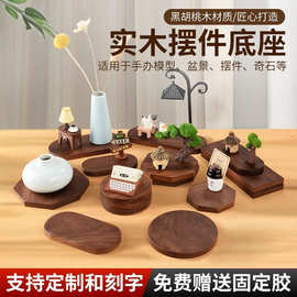 螃蟹王国实木底座黑胡桃木手工diy场景装饰盆景玩偶手办车载摆件