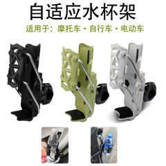 摩托车水杯支架自适应电动车把手水杯支架通用护杠加装可旋转水杯