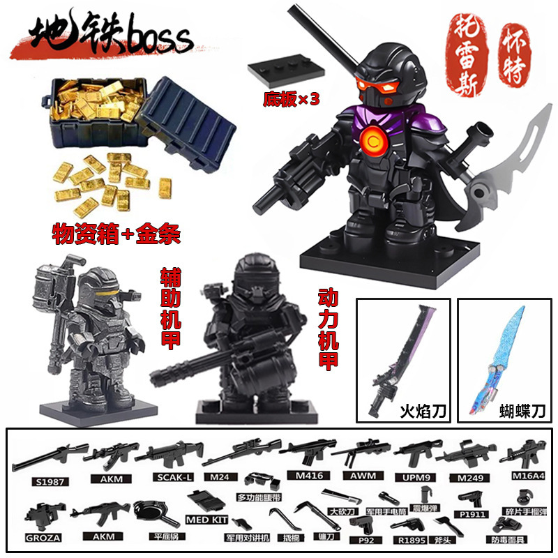 兼容乐高地铁和平逃生精英7级套托雷斯动力机甲人仔拼装积木玩具|undefined