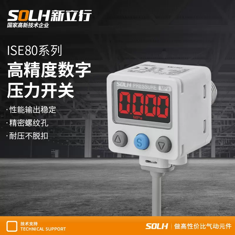 ISE80数显压力表高精度数字压力表开关ISE80-02-R/ISE80-02-T
