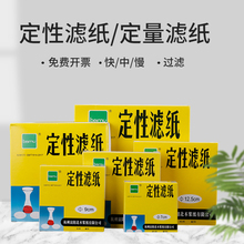 富阳北木定性滤纸实验室用快速中速慢速7 9 11 12.5 15 18cm大张6