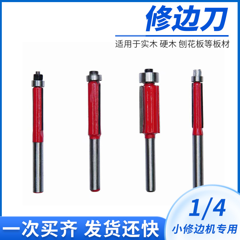 带轴承修边刀工业级双刃直刀木工铣刀刀具修边机刀头雕刻机锣刀