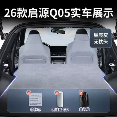 26 Models of Changan Qiyuan Q05 Car Mattress Inflatable Rear Seat Sleeping Pad Sleeping Gadget Trunk Car Air Mattress (Vehicle-mounted inflatable bed) - changan-qiyuan-q05-2026-2026-model-star-gray-suede-no-headrest-free-electric-air-pump-storage-bag-sf-express-free-shipping