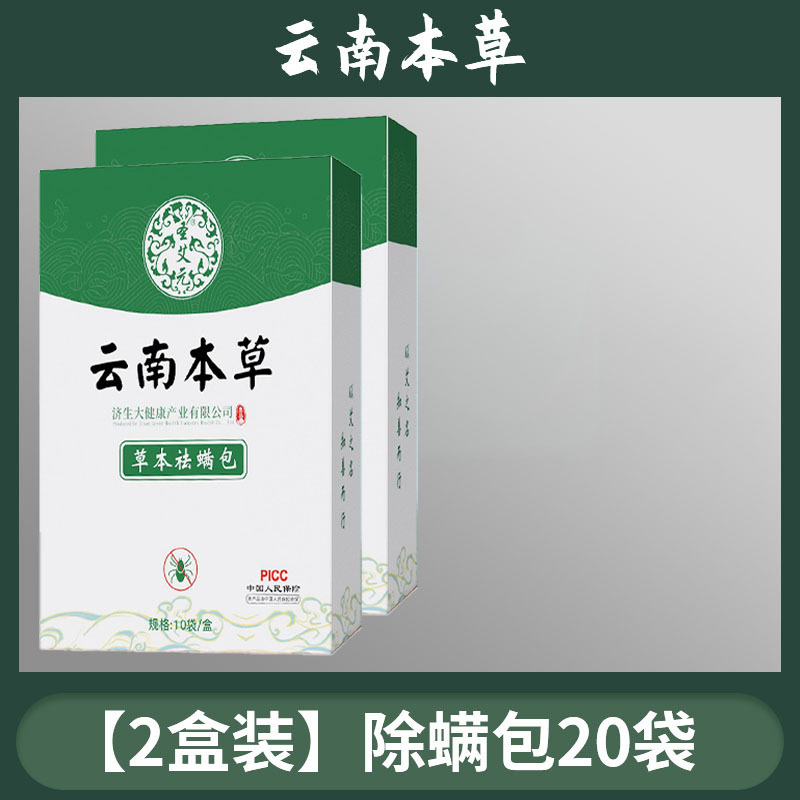 雲南ハーブ防ダニパッケージ、ベッド用防ダニパッケージ、防ダニ薬パッケージ、ワードローブアーティファクト、マットレスパッチ、防ダニ剤|undefined