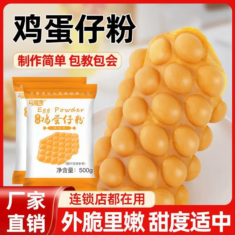 富菓樂鸡蛋仔粉商用批发老香港蛋仔粉500克冰淇淋港式冰淇淋蛋仔