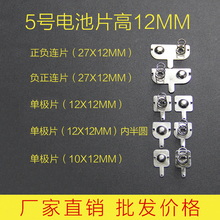 电池弹簧电池盒正负极片5号电池弹片12*10/12/27MM电池弹片接触片