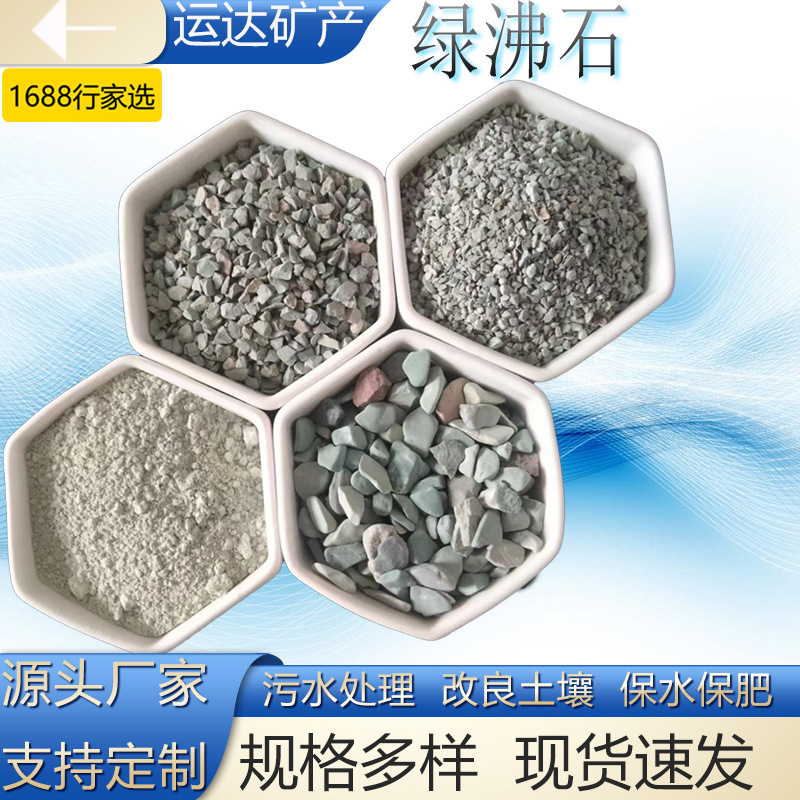 沸石颗粒饲料用沸石粉绿沸石养殖除氨氮沸石粉饲料级绿沸石粉