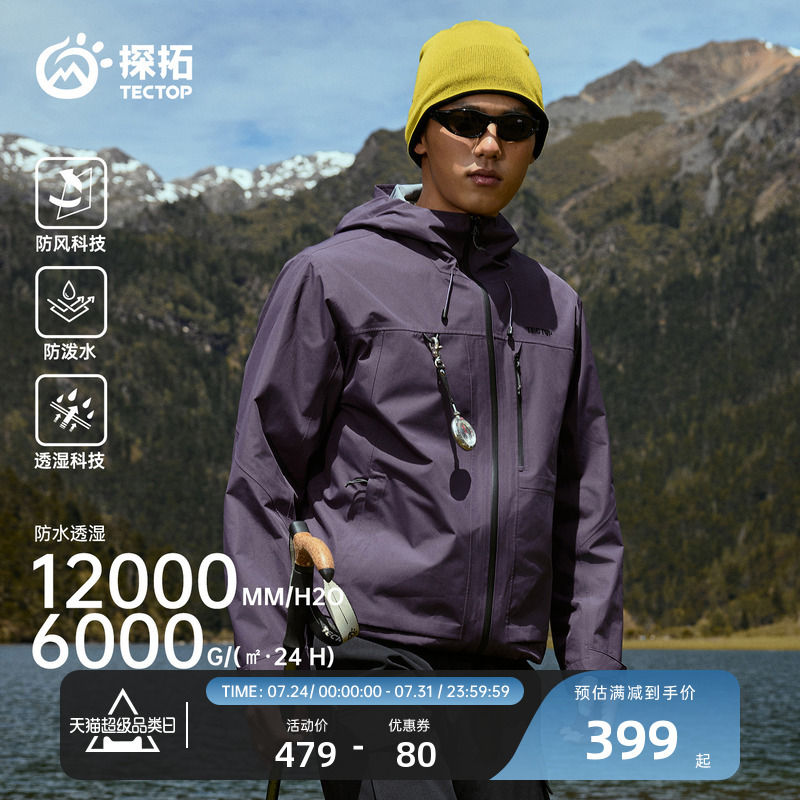 Fx-25 Autumn and Winter Exploration Single-Layer Hard Shell Jacket for Men and Women Three-Layer Laminated Rainproof Breathable Mountaineering Jacket