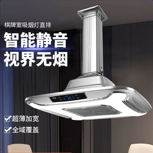 Mahjong Machine Smoking Lamp Chess and Card Room Adjustable Chandelier Air Purifier Direct Exhaust Tea House Fresh Air High-Brightness Smoke Exhaust Lamp
