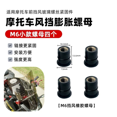 Screw Accessories — Other Electric Vehicle Accessories - m6-small-windshield-nuts-4-pieces