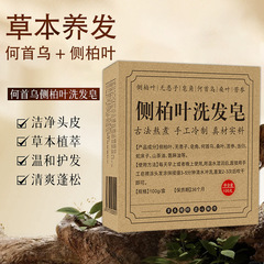 侧柏叶何首乌无患子皂角茶油纯手冷制洗发皂护发工厂直销批发