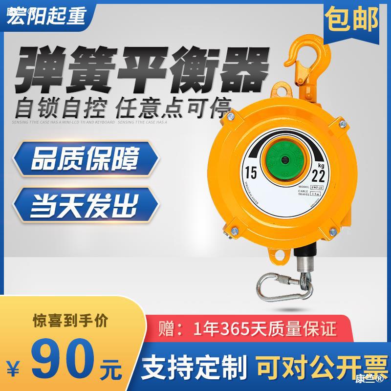 Spring balancer EW3-5 kg . 9-15-22-30kg Tower Self locking Balance suspended pull Hover Elastic force