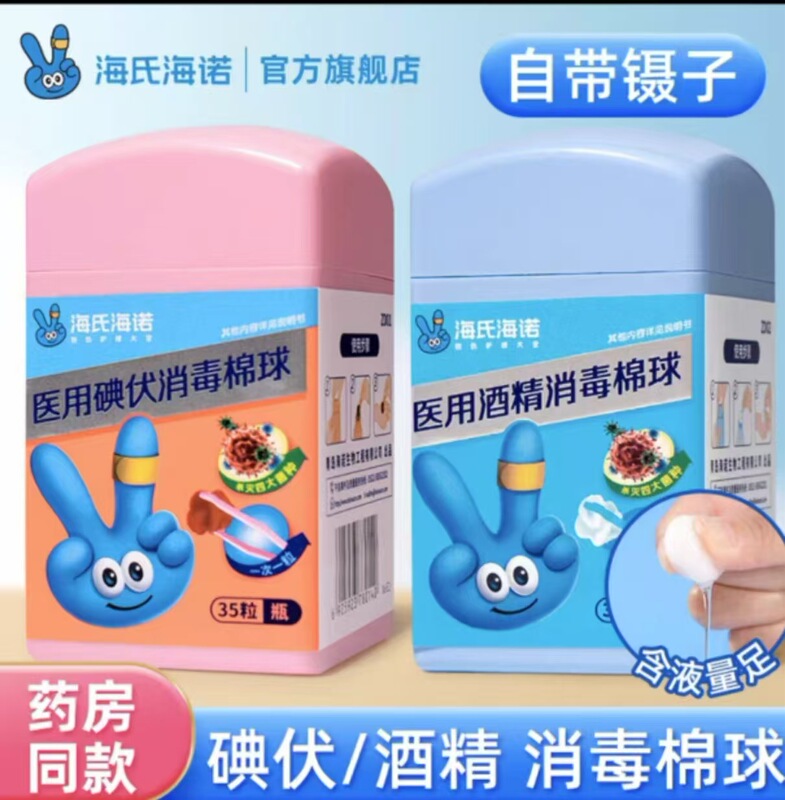 海氏海諾赤ちゃん臍消毒アルコール消毒綿球医療用ヨウ素ボルト消毒綿球皮膚消毒殺菌|undefined