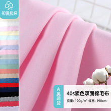 现货40S素色棉毛布 纯棉双面布婴儿面料 全棉口水巾童装针织面料