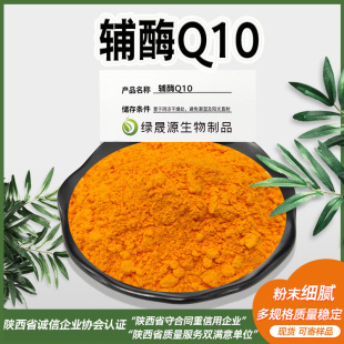 98%�ߺ����oøq10�� ˮ��߀ԭ���oøQ10֬�����z��ԭ�Ϸ۷���-10