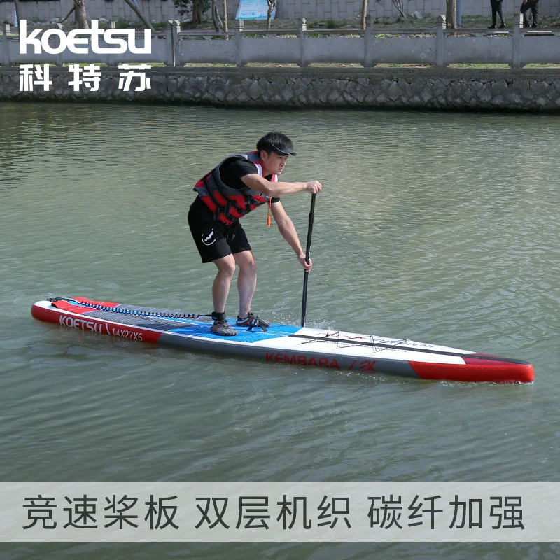 [KOETSU科特苏碳纹机织竞速桨 板双层充气冲浪板拉丝加划水板SUP板]