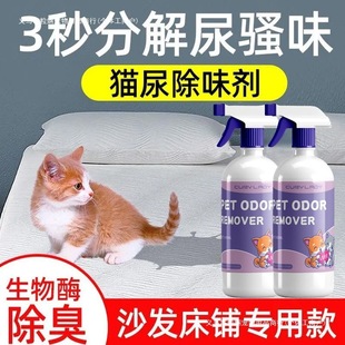 Pet Deodorant Decomposes Cat and Dog Urine Flavor Biological Enzyme Sterilization Spray Plant Extraction Indoor Deodorant Pet Shop Same