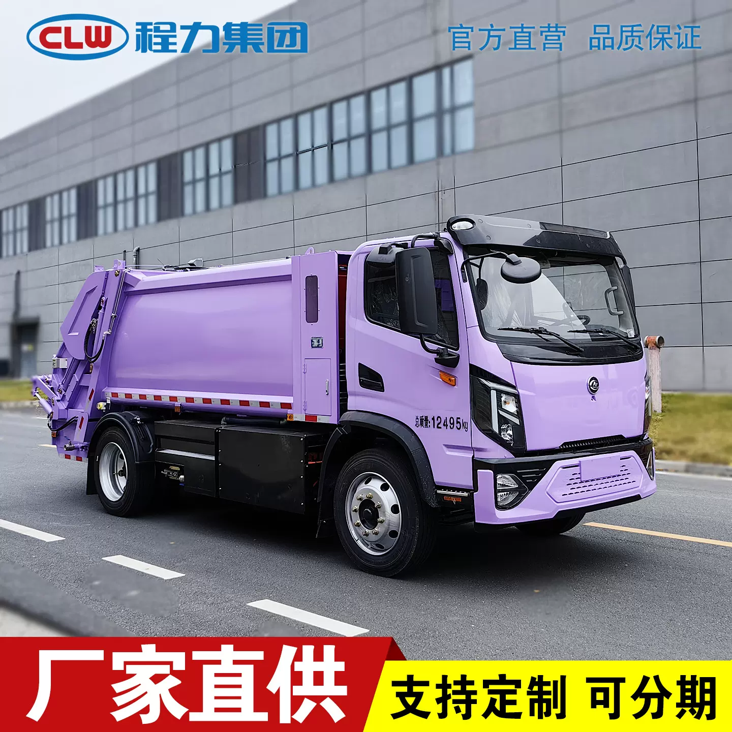 8.5方纯电动压缩垃圾汽车 垃圾压实企业城乡垃圾收集运输 续航270