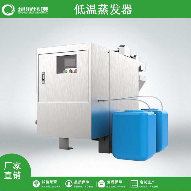 处理高浓度工业污水真空负压切削液废液低温蒸发器废水零排放设备