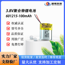 3.8V聚合物锂电池601215-100蓝牙耳机智能手环无线鼠标键盘LED灯