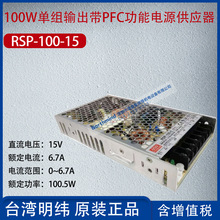 RSP-100-15̨100WνMݔPFC_PԴ6.7A100.5W