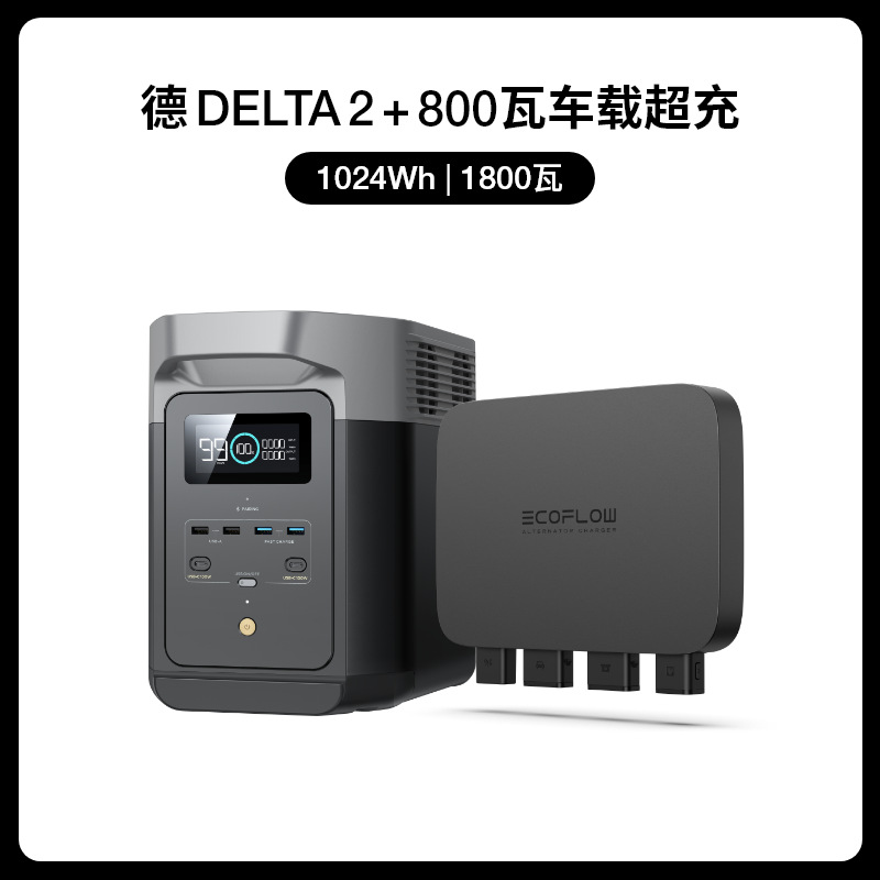 ★보조 배터리 패키지 1: 독일 2+800와트 차량용 과충전기-1.02kWh