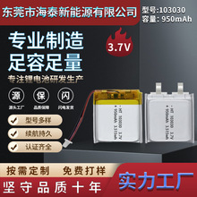 103030-950mAh3.7Vۺ늳݃xˮ늱ҹҕxb,