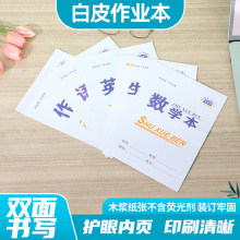 16k白皮笔记本32K学生记事本小学生写字本子语文本数学本作业本子