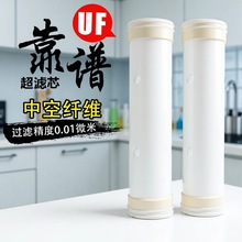 厂家批发UF超滤膜不锈钢净水器滤芯家用中空纤维平口超滤膜滤芯