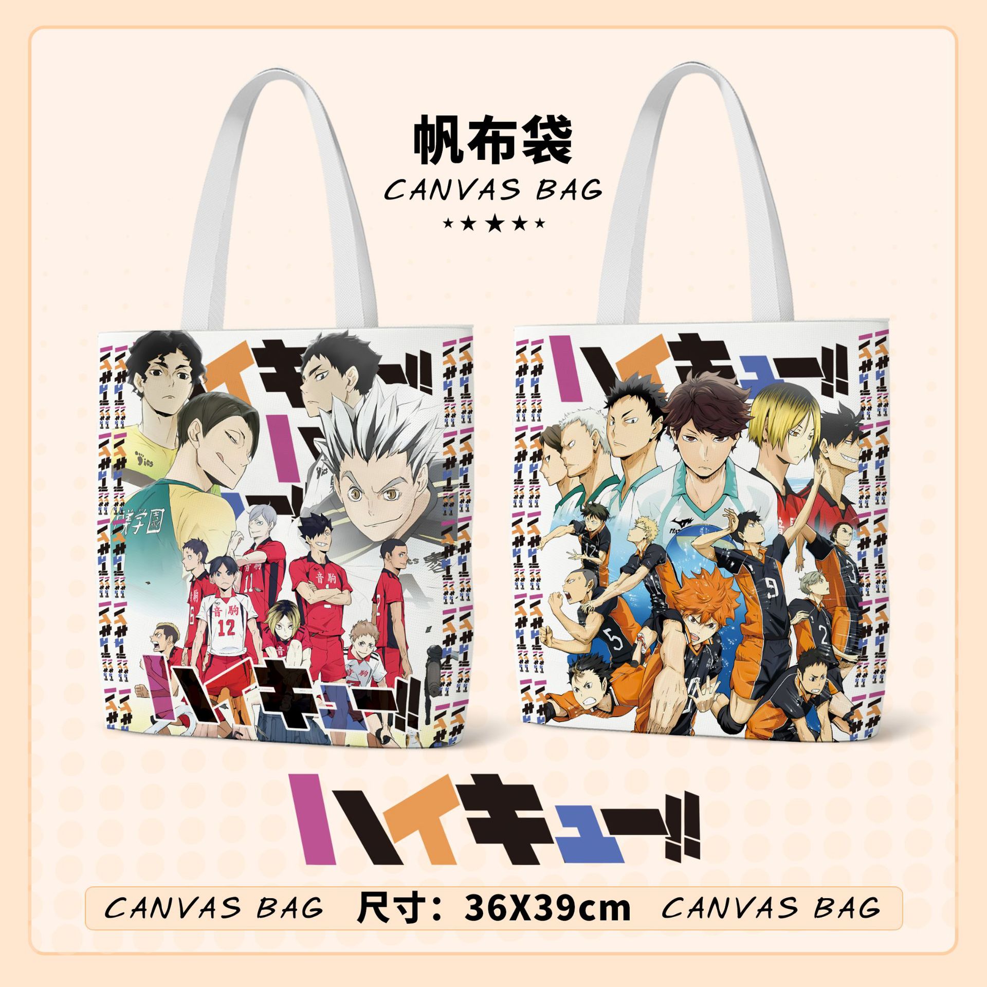 Volleyball boy canvas bag 36x39cm anime peripheral Korean version one-shoulder handbag shopping bag file bag wholesale
