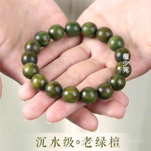 沉木绿檀手串阿根廷檀木太阳晒绿色珠串老料高油密沉水级新款时尚