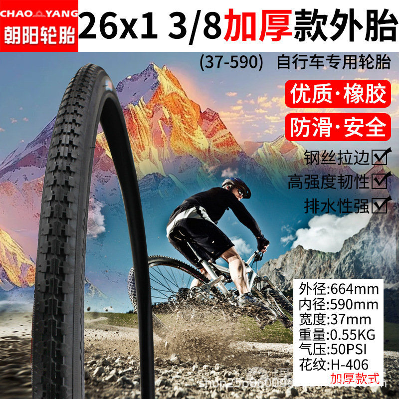 朝阳26x1-3-8内外胎-模仿.jpg