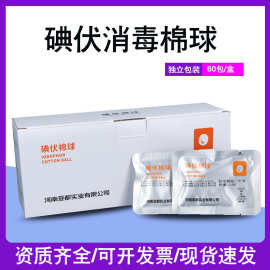 亚都酒精棉球医用碘伏脱脂外科伤口医药无菌消毒液水棉片棉花球大