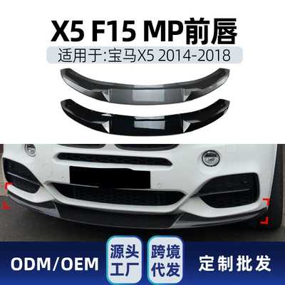 Suitable for Bmw X5 F15 m Sport 2014-2018 Mp Front Lip and Front Spoiler Surround Cross-Border Modification