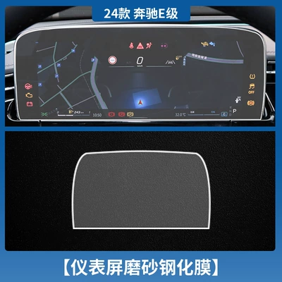 Instrument Navigation Screen Tempered – Car interior film - 24-25-mercedes-benz-e-class-instrument-tempered-film-frosted