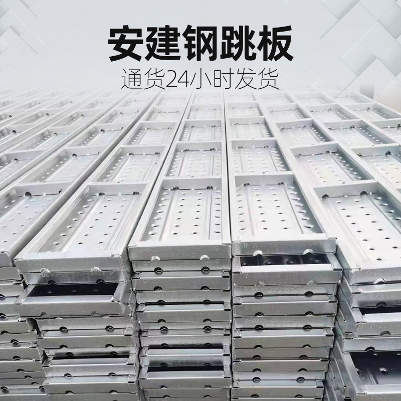 厂家供应建筑工地热镀锌盘扣脚手架方撑钢跳板工地冲孔挂钩钢跳板