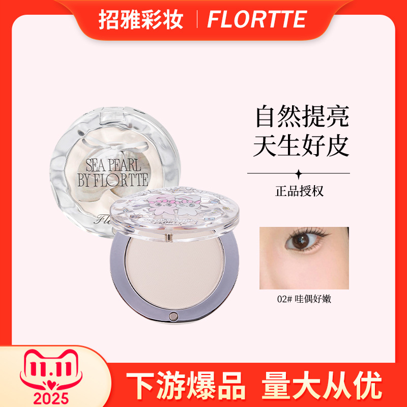 FLORTTE/花洛莉亚BUNNY联名单色高光粉自然面部提亮玻璃海高光