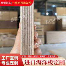 E0进口桦木海洋板防水多层家具船舶板洞洞攀岩音响工艺品雕刻制作