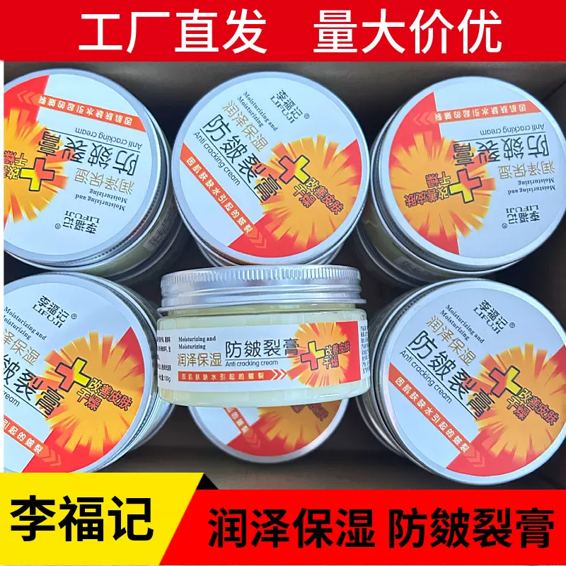 李福记防皴裂膏100g盒装护手霜手足脚后跟干裂补水润肤霜工厂批发