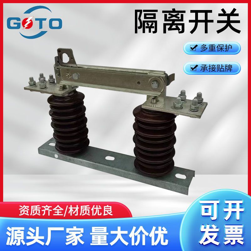 厂家 15KV高压设备隔离开关产线专用高压隔离器复合陶瓷隔离开关