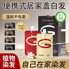 Gaotiya バブル染毛剤植物ノンスティック頭皮理髪店染毛剤クリームホーム女性ブラウン卸売工場