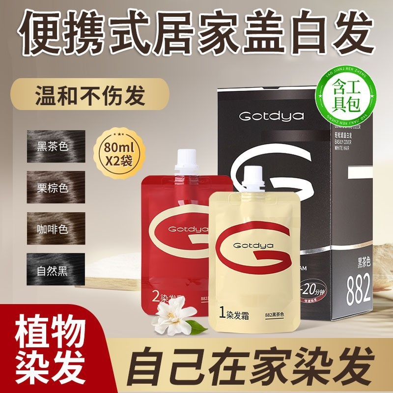 Gaotiya バブル染毛剤植物ノンスティック頭皮理髪店染毛剤クリームホーム女性ブラウン卸売工場|undefined