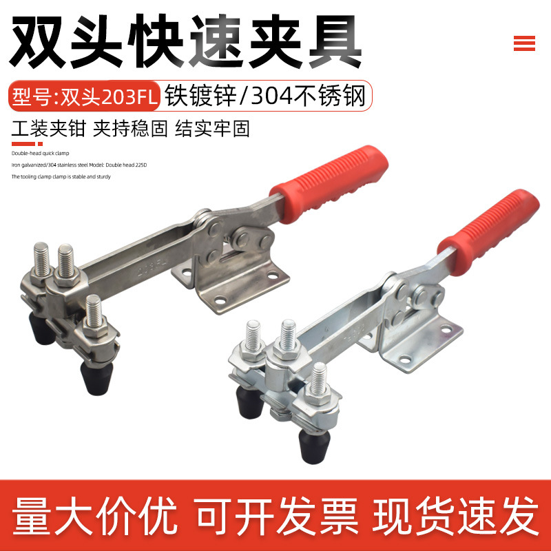 快速双头夹具水平式焊接夹钳203FL压紧器工业定位工装夹紧固定器