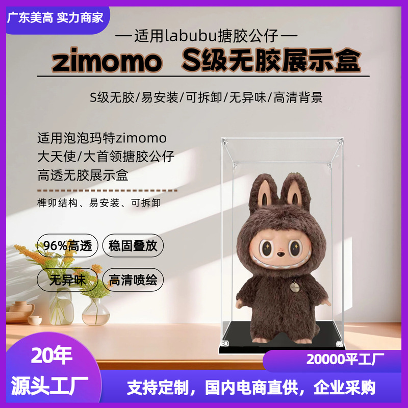 Big Leader Display Box Zimomo Bubble Mart Labubu Archangel Figure Acrylic Storage Dust Box Cover