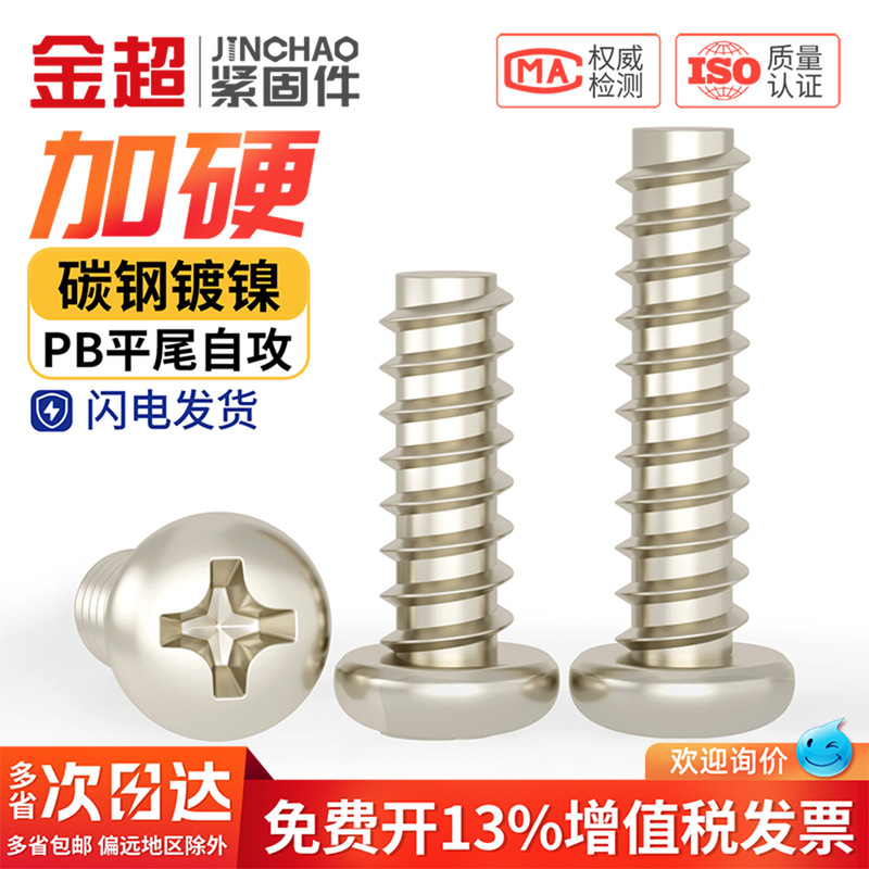 Gold-Plated Pb Hardened Iron Nickel-Plated Round Head Phillips Flat Tail Self-Tapping Screws Pan Head Electronic Wood Screws Small Screws M1-M5 Gold-Plated Pb Hardened Iron Nickel-Plated Round Head Phillips Flat Tail Self-Tapping Screws Pan Head Electronic Wood Screws Small Screws M1-M5